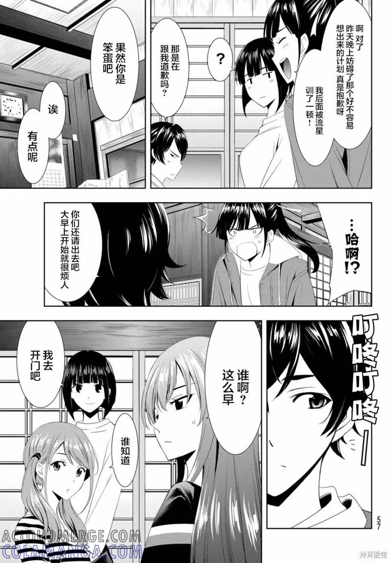 女神的露天咖啡厅 - 第01话 - 第43张图