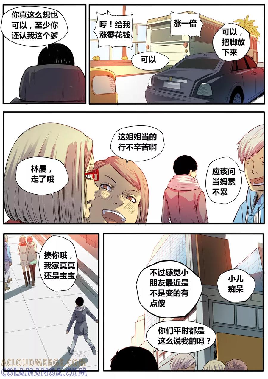 《他们的存在》第10话 第11页