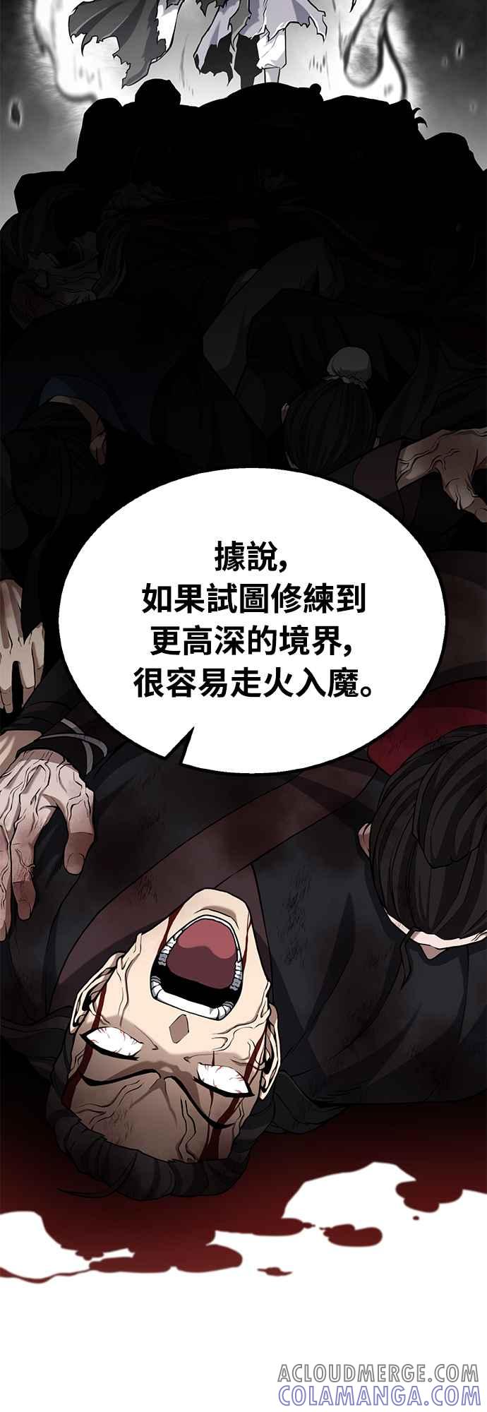 《花无十日红》第10话 第43页