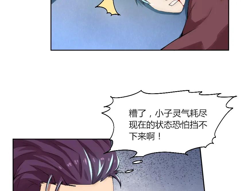 《降魂》第9话 初次附身！ 第112页