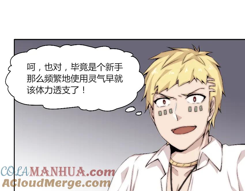 《降魂》第9话 初次附身！ 第105页