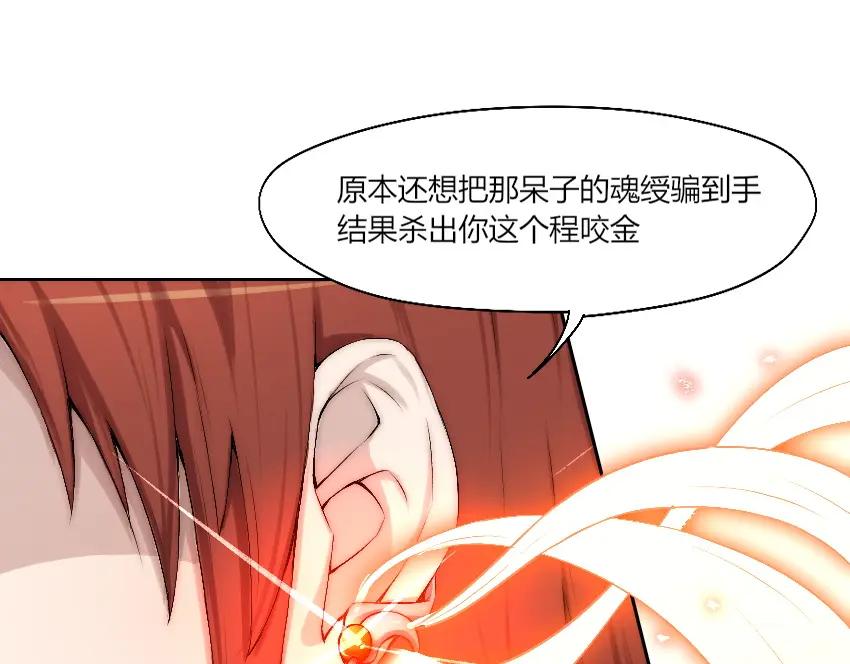 《降魂》第9话 初次附身！ 第124页