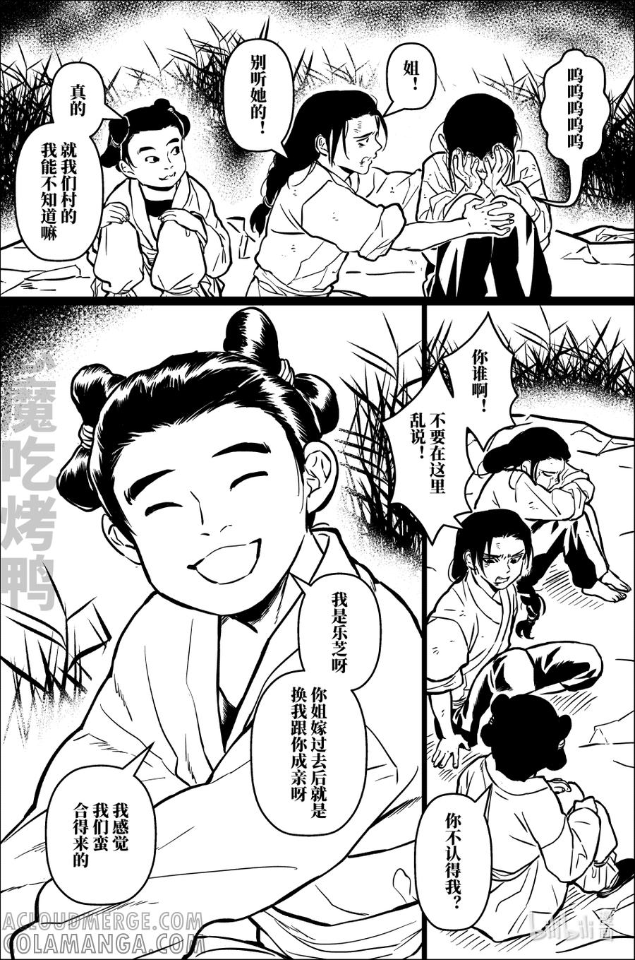 月挂林 一百零四 佰零肆 第3页