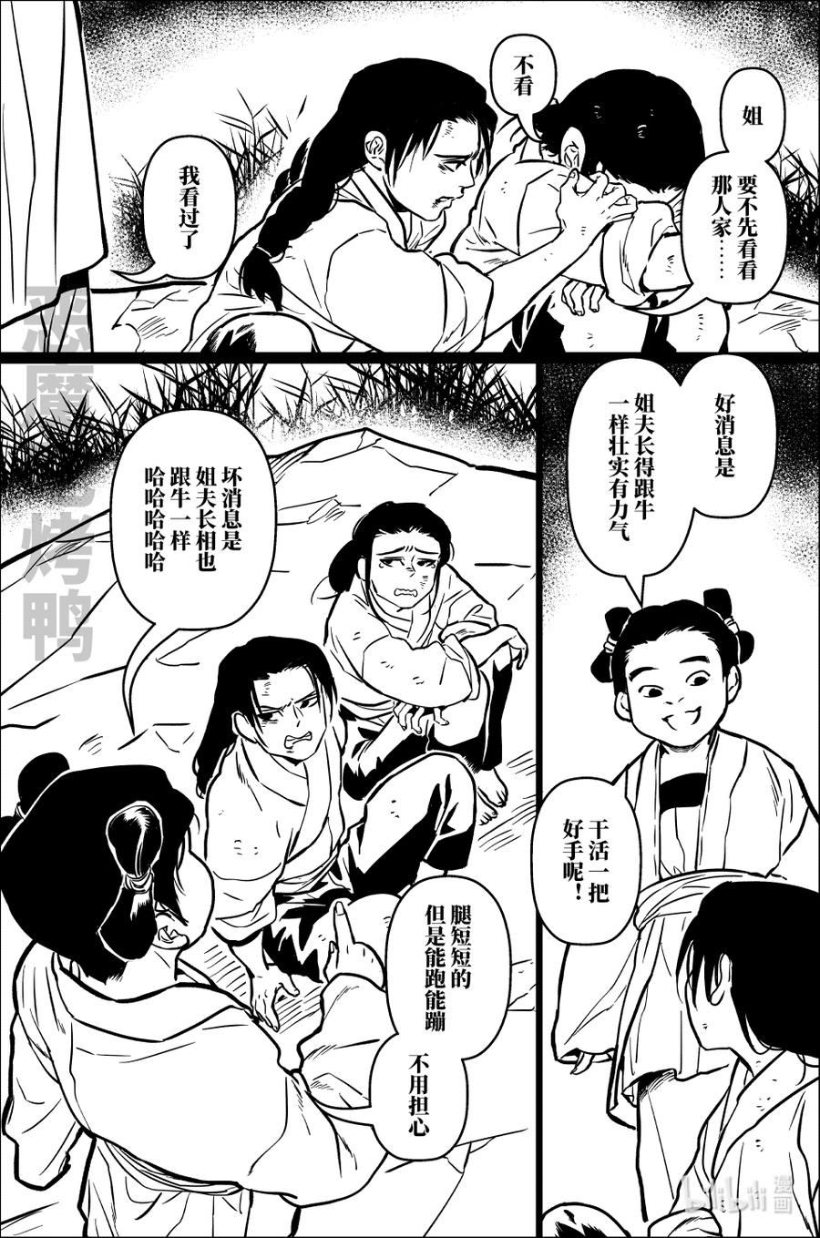 月挂林 一百零四 佰零肆 第2页