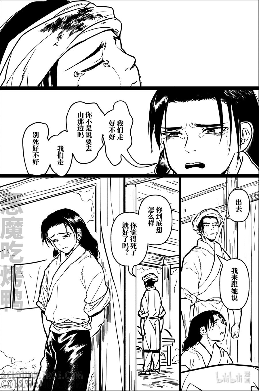 月挂林 一百零四 佰零肆 第7页