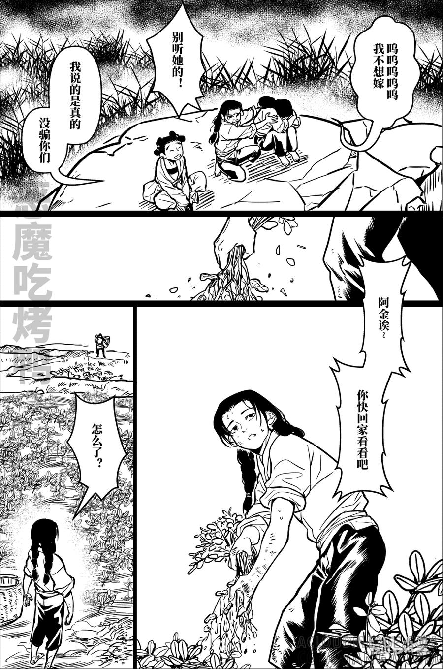 月挂林 一百零四 佰零肆 第5页