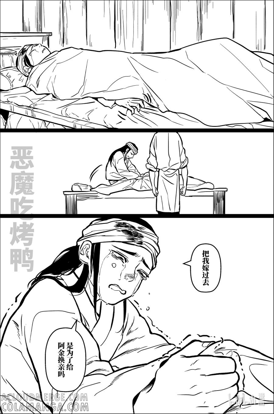月挂林 一百零四 佰零肆 第9页