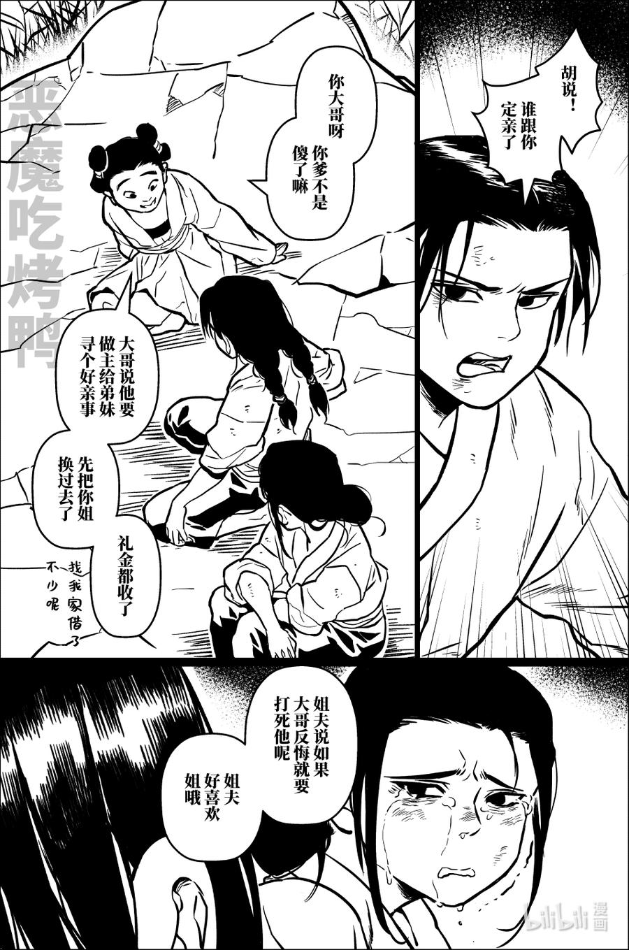 月挂林 一百零四 佰零肆 第4页