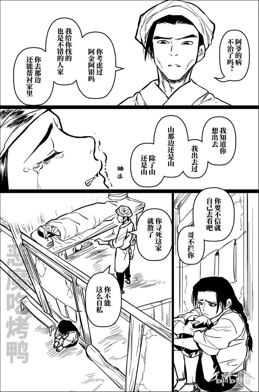 月挂林 一百零四 佰零肆 第8页