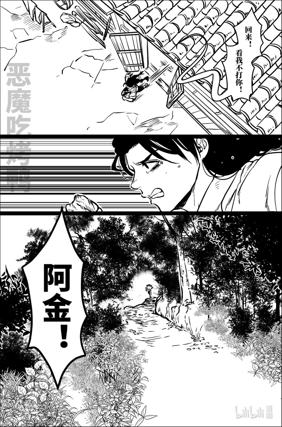 月挂林 一百零四 佰零肆 第14页