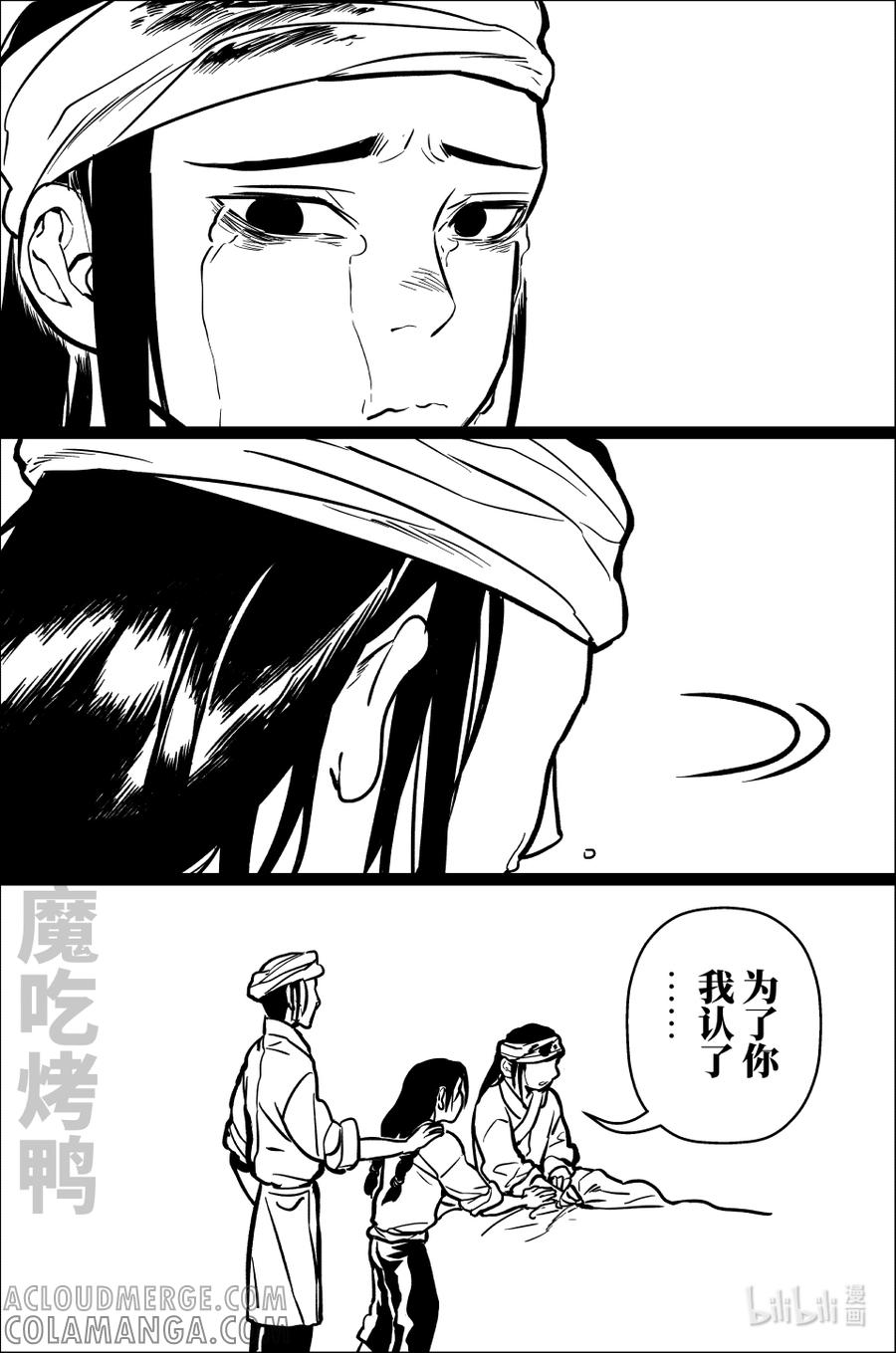 月挂林 一百零四 佰零肆 第11页