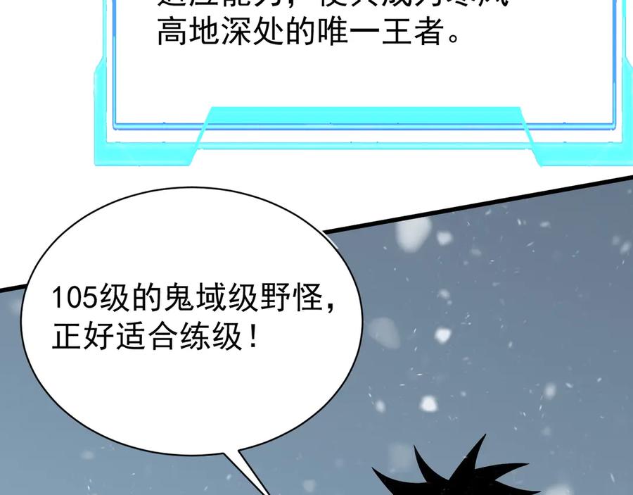 网游：因为太浪，我成了全服公敌！ 第105话 铸造神兵 第92页
