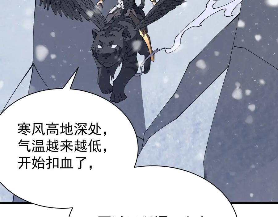 网游：因为太浪，我成了全服公敌！ 第105话 铸造神兵 第84页