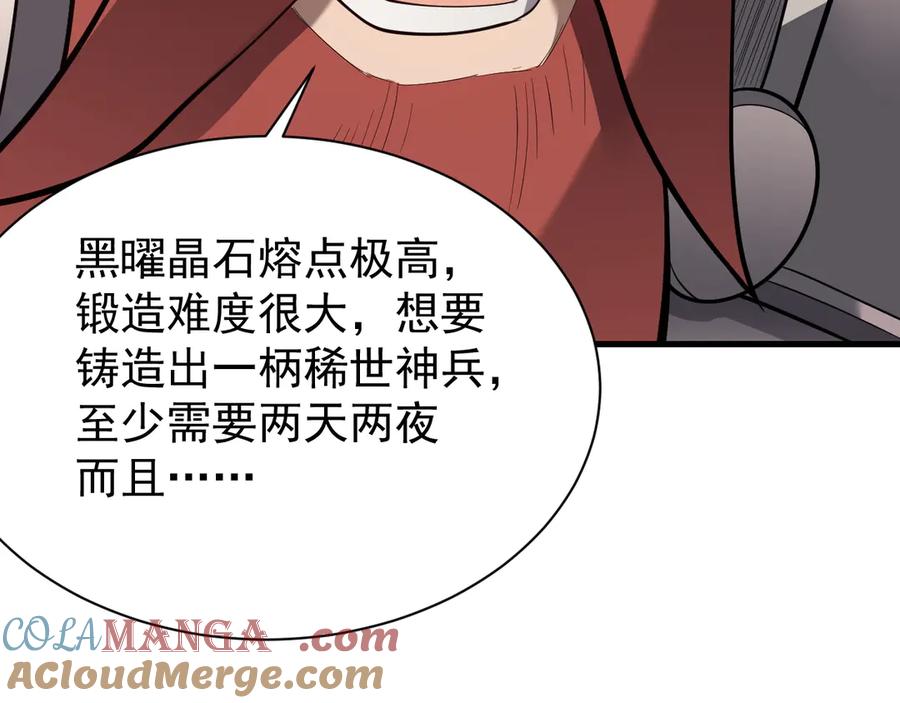 网游：因为太浪，我成了全服公敌！ 第105话 铸造神兵 第29页