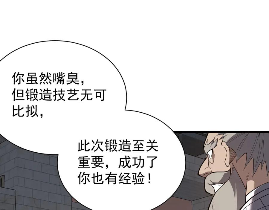 网游：因为太浪，我成了全服公敌！ 第105话 铸造神兵 第34页