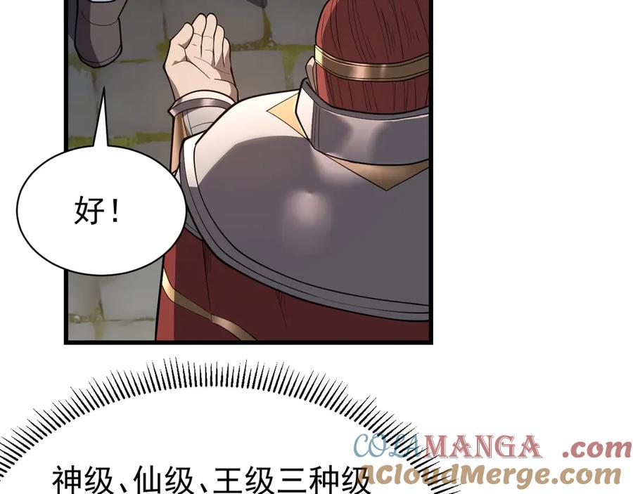 网游：因为太浪，我成了全服公敌！ 第105话 铸造神兵 第37页