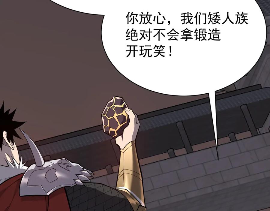 网游：因为太浪，我成了全服公敌！ 第105话 铸造神兵 第12页