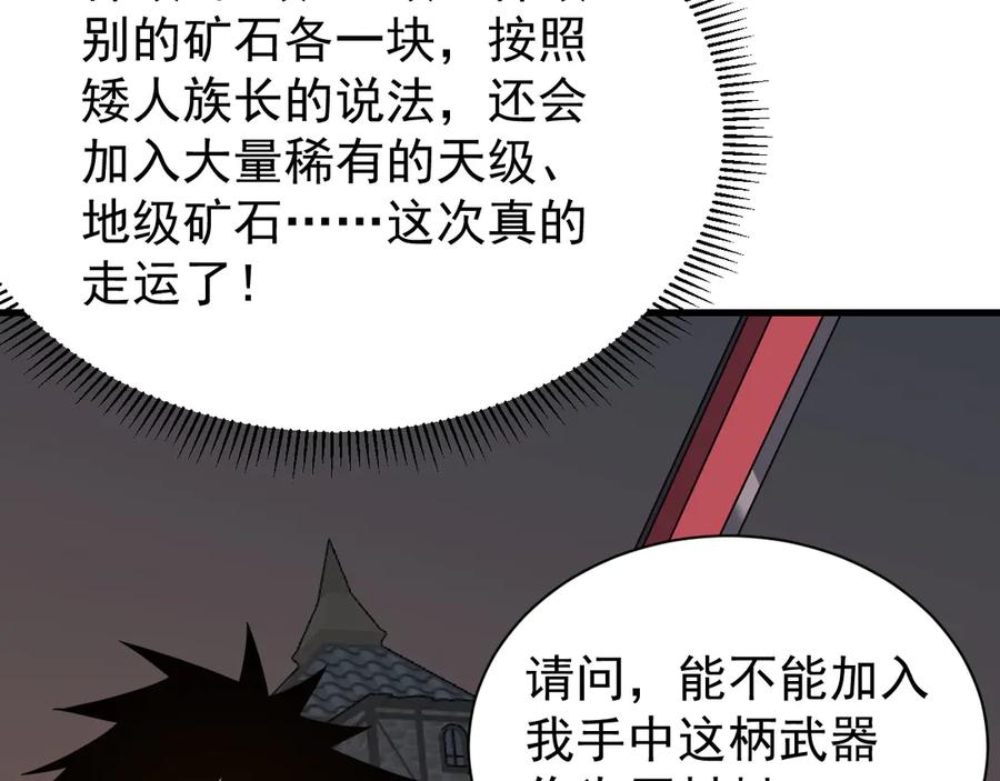 网游：因为太浪，我成了全服公敌！ 第105话 铸造神兵 第38页