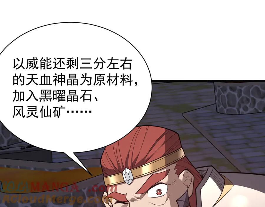 网游：因为太浪，我成了全服公敌！ 第105话 铸造神兵 第49页