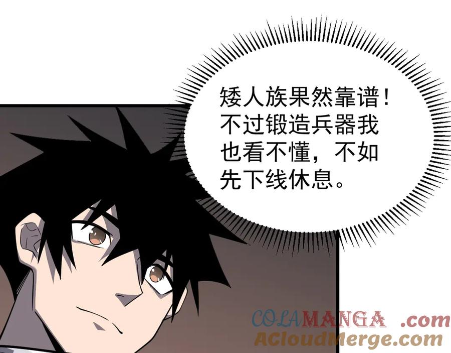 网游：因为太浪，我成了全服公敌！ 第105话 铸造神兵 第61页