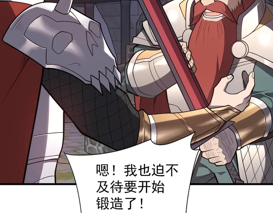 网游：因为太浪，我成了全服公敌！ 第105话 铸造神兵 第56页