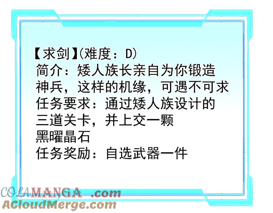 网游：因为太浪，我成了全服公敌！ 第105话 铸造神兵 第17页