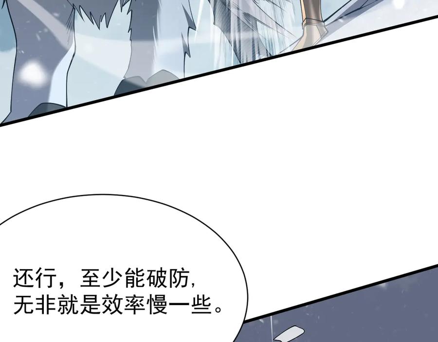网游：因为太浪，我成了全服公敌！ 第105话 铸造神兵 第106页
