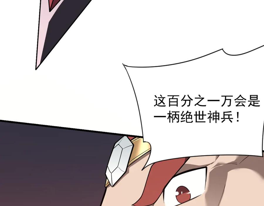 网游：因为太浪，我成了全服公敌！ 第105话 铸造神兵 第52页