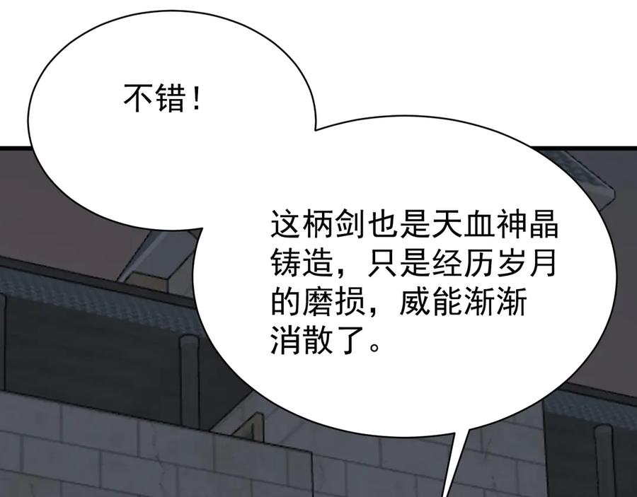 网游：因为太浪，我成了全服公敌！ 第105话 铸造神兵 第43页