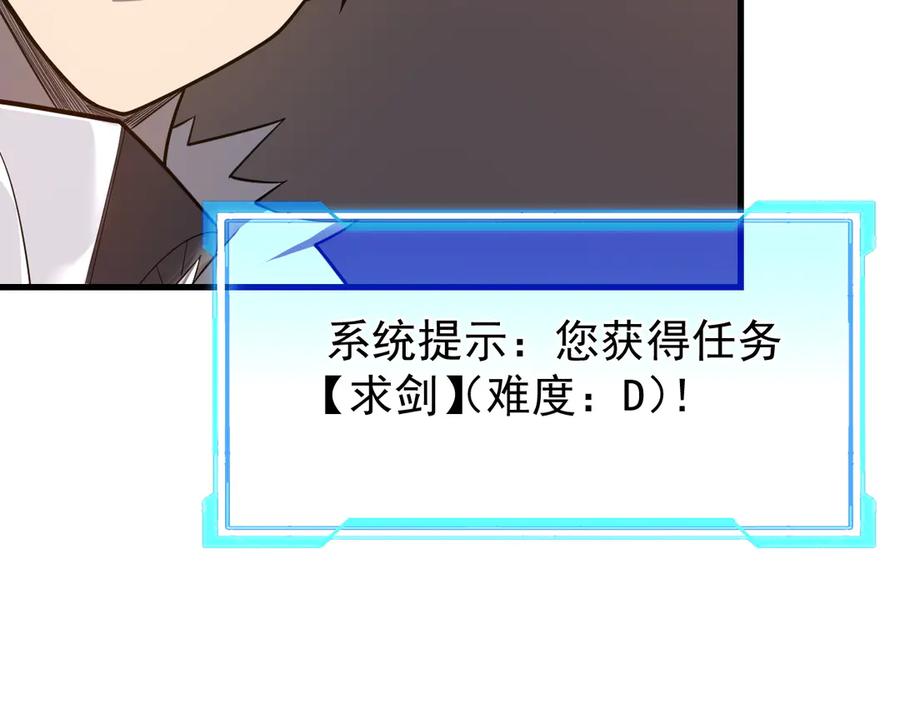 网游：因为太浪，我成了全服公敌！ 第105话 铸造神兵 第16页