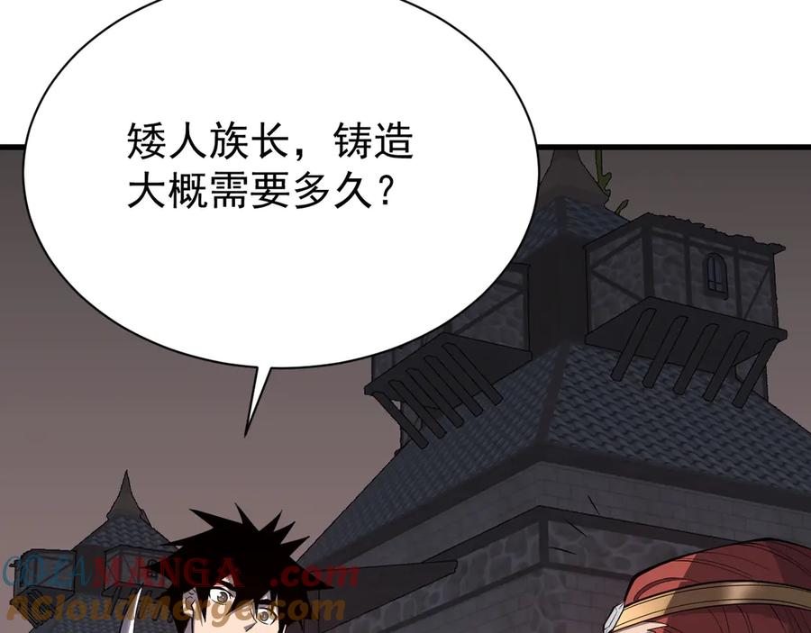 网游：因为太浪，我成了全服公敌！ 第105话 铸造神兵 第25页