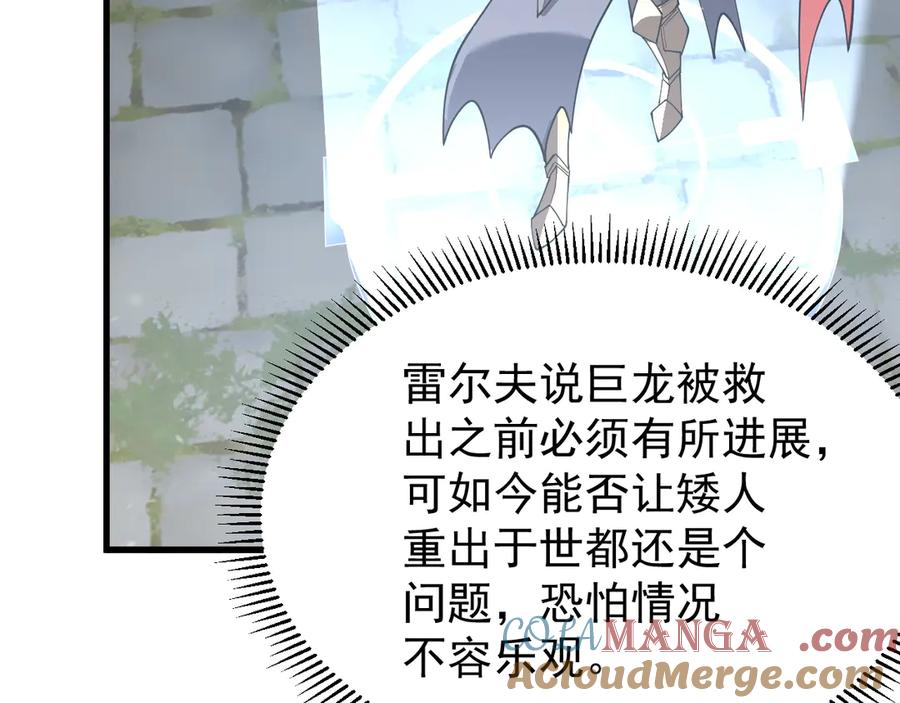 网游：因为太浪，我成了全服公敌！ 第105话 铸造神兵 第81页