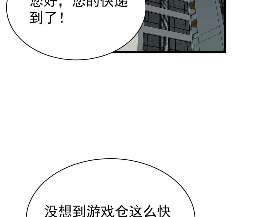 网游：因为太浪，我成了全服公敌！ 第105话 铸造神兵 第64页