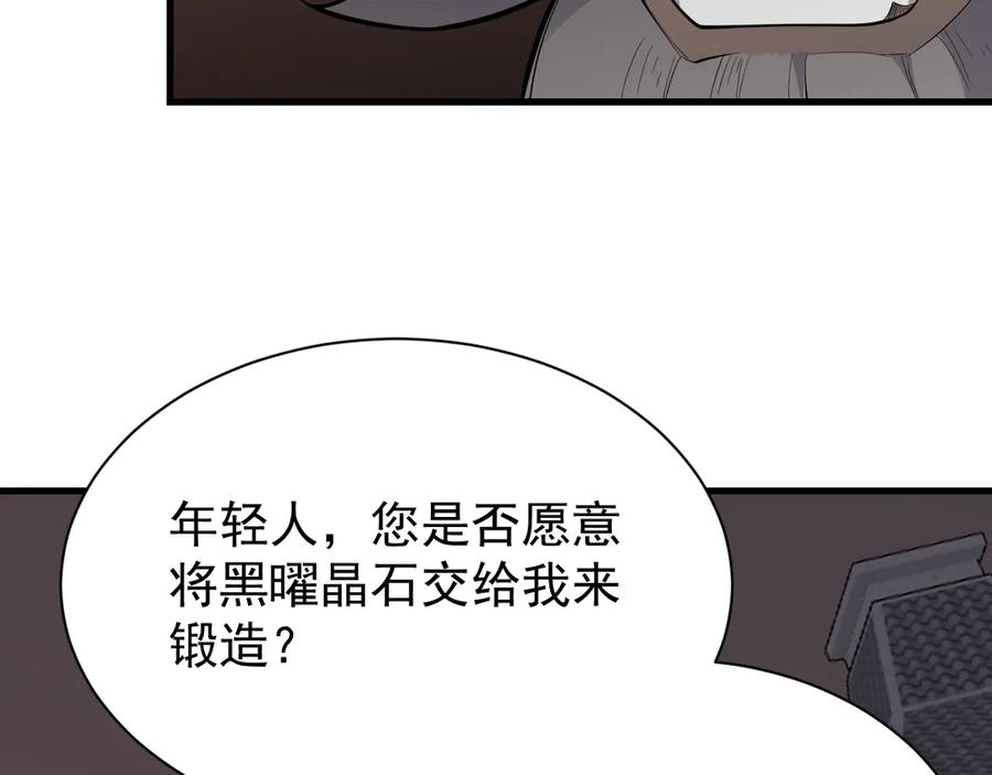 网游：因为太浪，我成了全服公敌！ 第105话 铸造神兵 第11页