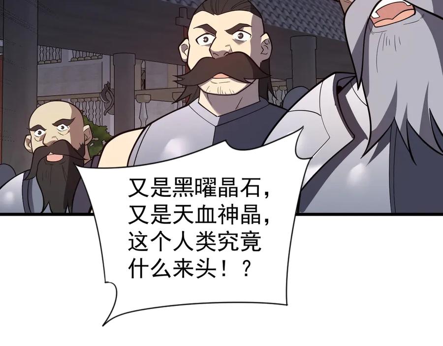 网游：因为太浪，我成了全服公敌！ 第105话 铸造神兵 第48页