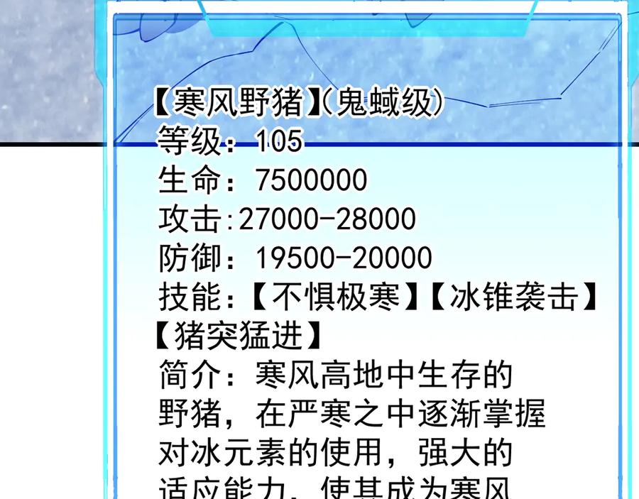 网游：因为太浪，我成了全服公敌！ 第105话 铸造神兵 第91页