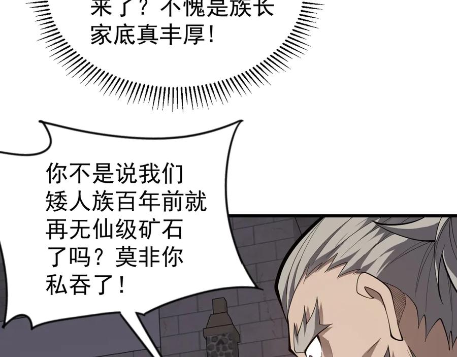 网游：因为太浪，我成了全服公敌！ 第105话 铸造神兵 第7页