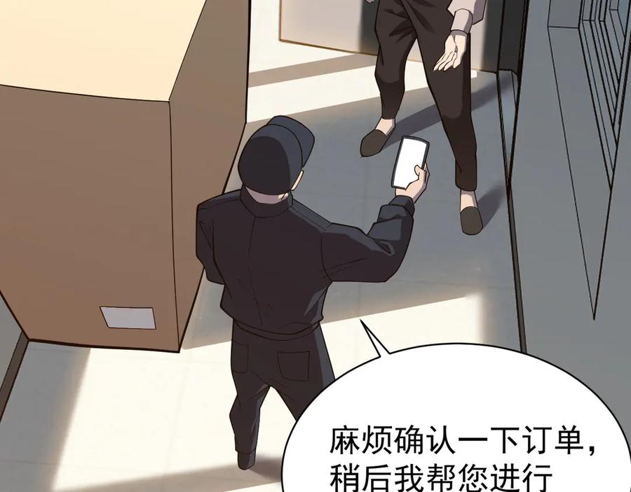 网游：因为太浪，我成了全服公敌！ 第105话 铸造神兵 第66页