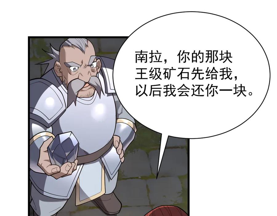 网游：因为太浪，我成了全服公敌！ 第105话 铸造神兵 第36页