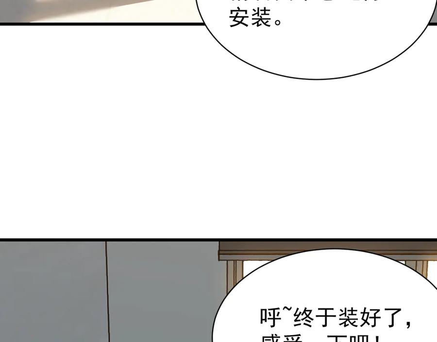 网游：因为太浪，我成了全服公敌！ 第105话 铸造神兵 第67页