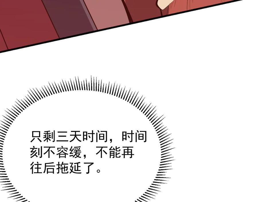 网游：因为太浪，我成了全服公敌！ 第105话 铸造神兵 第54页