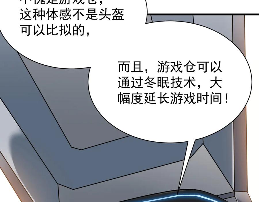 网游：因为太浪，我成了全服公敌！ 第105话 铸造神兵 第71页