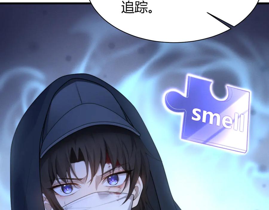 《穿进赛博游戏后干掉BOSS成功上位》011 来自组织内部的威胁 第122页