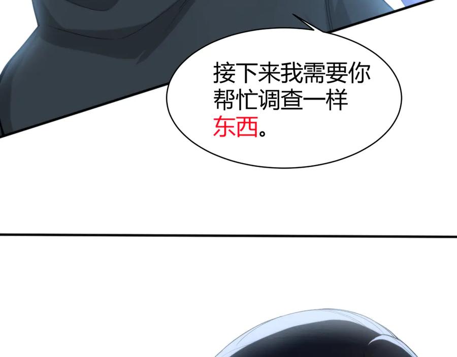 《穿进赛博游戏后干掉BOSS成功上位》011 来自组织内部的威胁 第126页