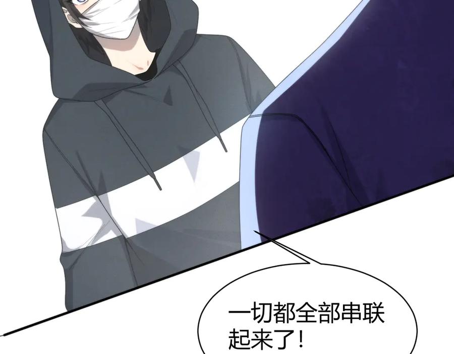 《穿进赛博游戏后干掉BOSS成功上位》011 来自组织内部的威胁 第128页