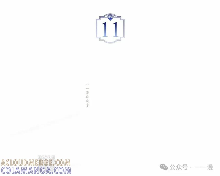 《反派也想活下去》第11集 第19页