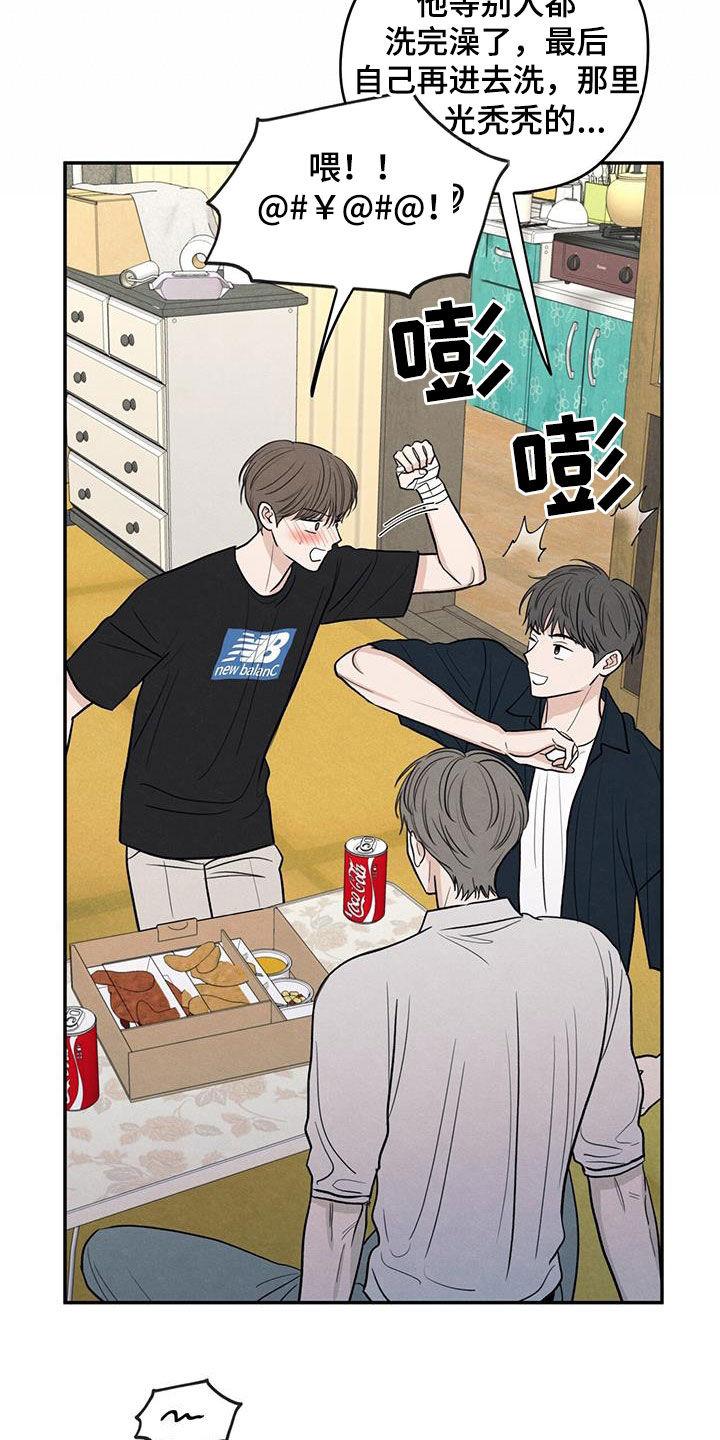 《模糊的边缘》第117章：【第二季】相聚 第20页