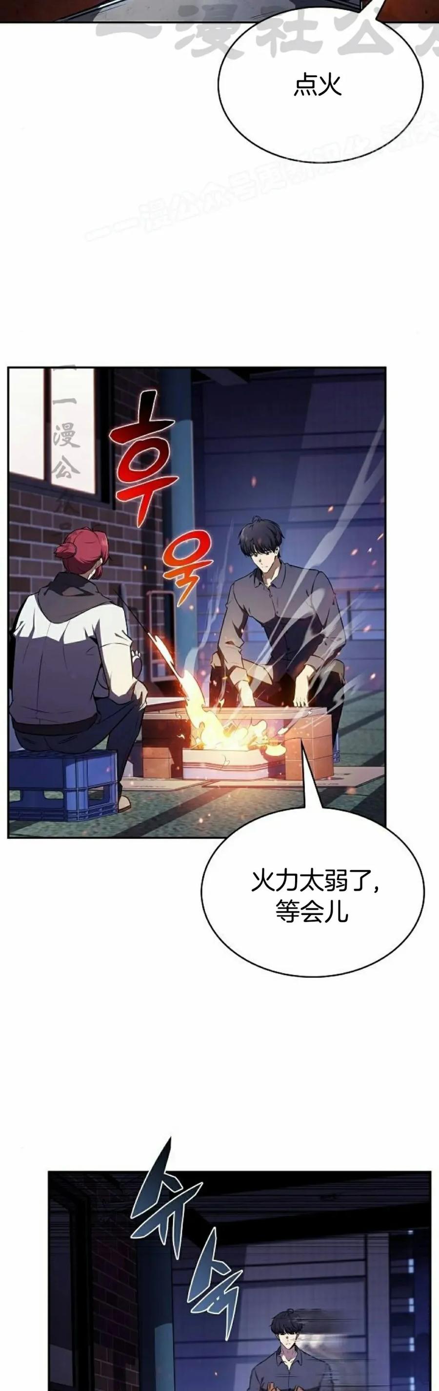 《回归者的平静生活》第12集 第84页