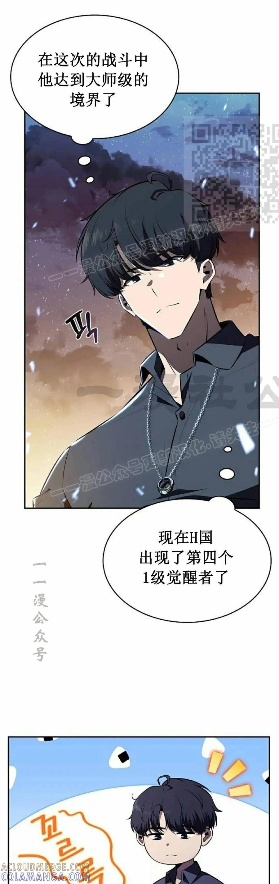 《回归者的平静生活》第12集 第81页