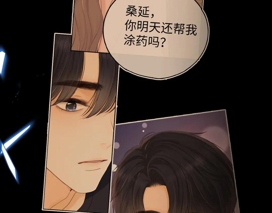 难哄 122 争执 第88页